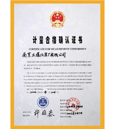 質(zhì)量合格確認(rèn)證書